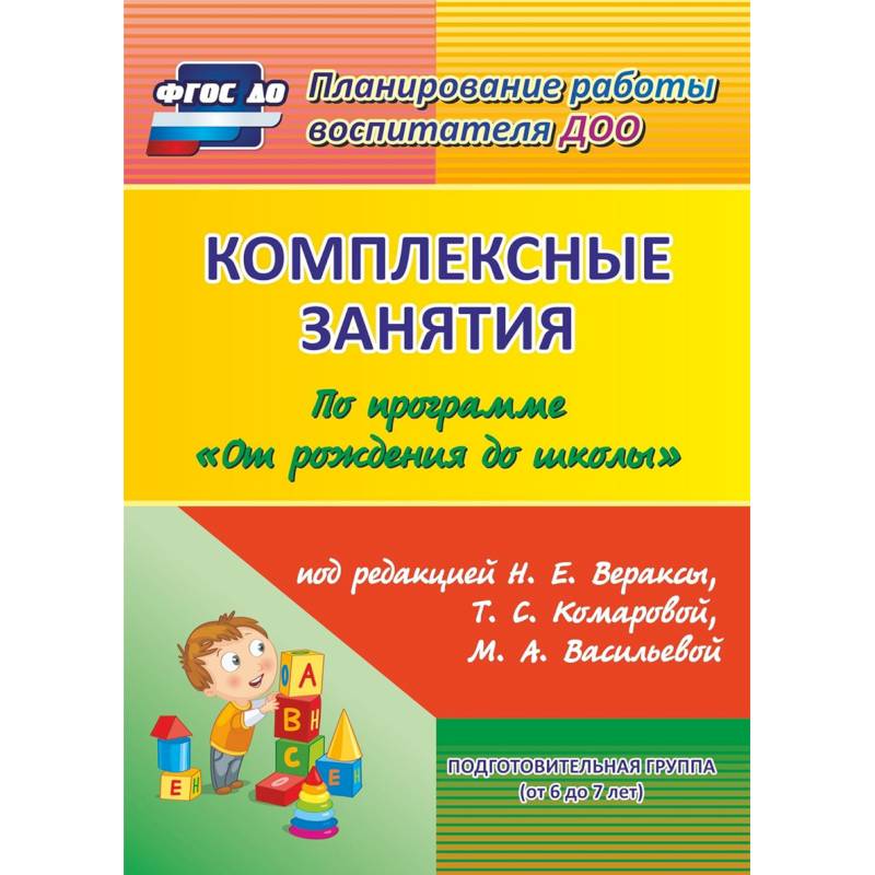 Планы на каждый день средняя группа от рождения до школы по фгос