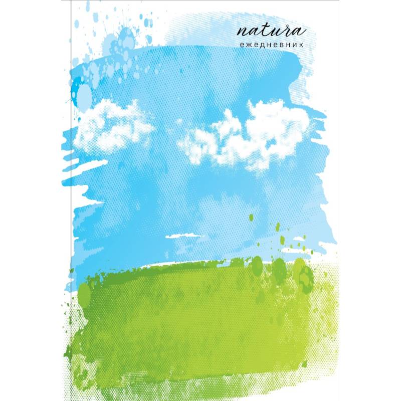 Natura. Чистое небо. Ежедневник недатированный