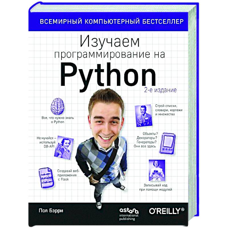 Изучаем программирование на Python