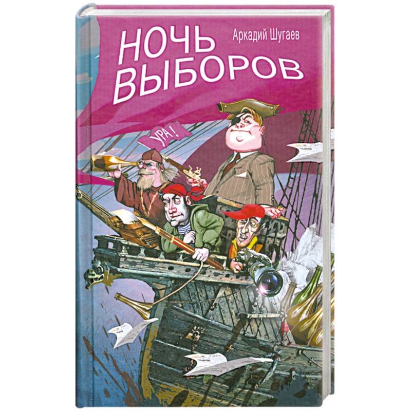 Выбери ночь. Книга игра в лоскуты Вера Щербакова.