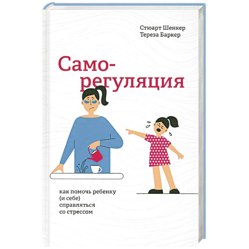 Саморегуляция: как помочь ребенку (и себе)