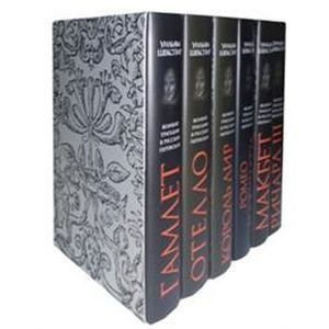 Великие трагедии в русских переводах. 1-6 книг