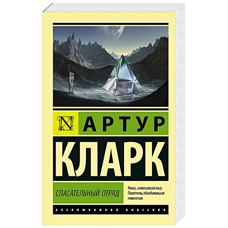 Спасательный отряд