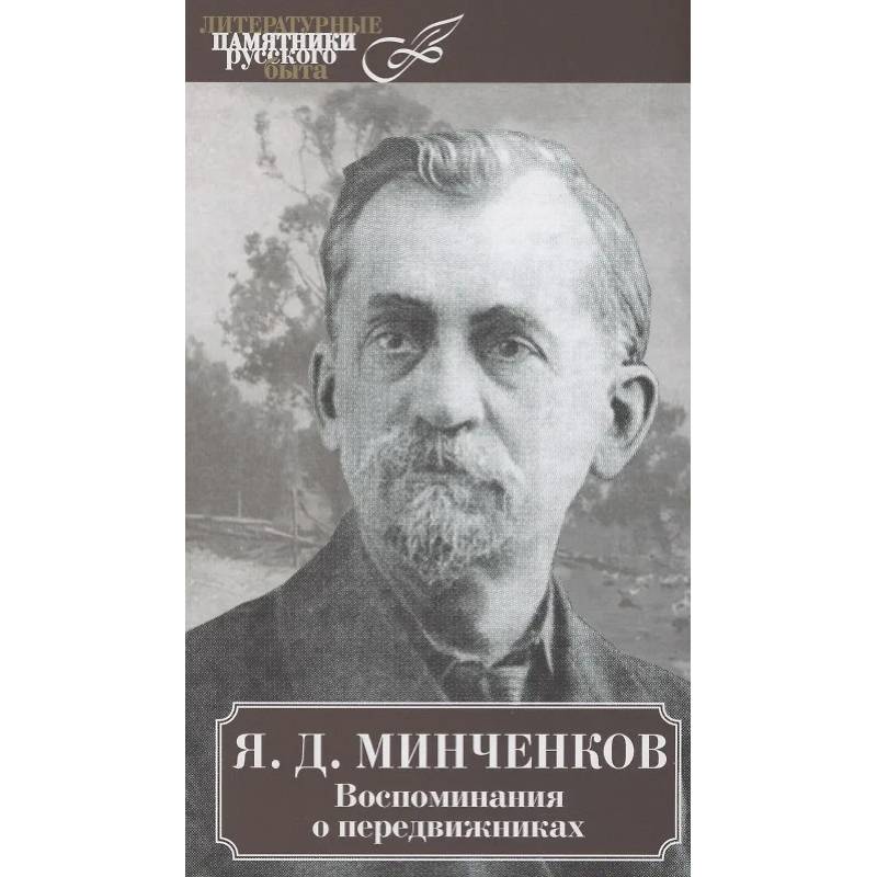 Воспоминания о передвижниках