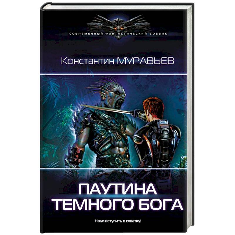 Паутина книга слушать