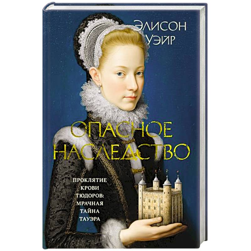 Опасное наследство