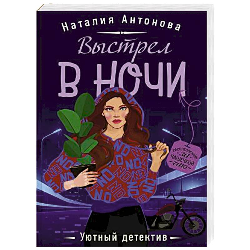 Выстрел в ночи