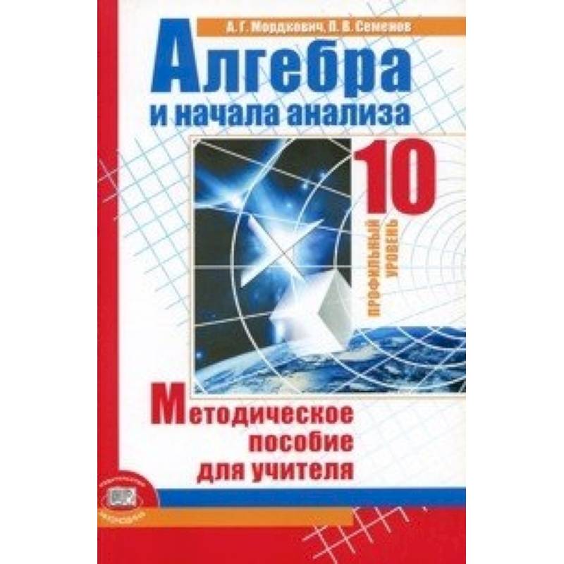 Алгебра и начала математического. Тульчинская Мордкович Алгебра 10 класс контрольные. Самостоятельные материалы по алгебре 10 класс профильный Мордкович. Контрольные по алгебре 10 класс Мордкович профильный уровень. Контрольные работы 10 класс Алгебра Мордкович профильный уровень.