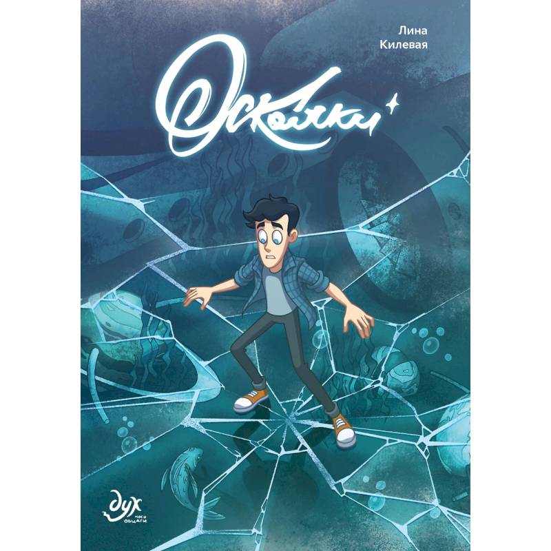 Дух моей общаги. Осколки