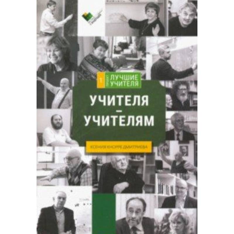 Книга учителя родителям. Книги об учителях. Сборник учителя. Ежегодник учителя.