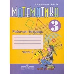 Математика 3 класс