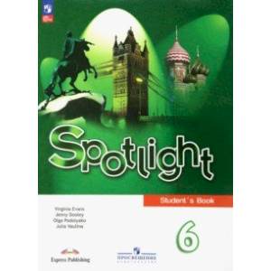 Английский язык. 6 класс. Учебник. ФГОС