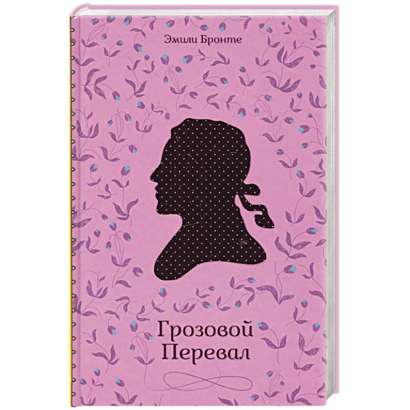 Грозовой Перевал