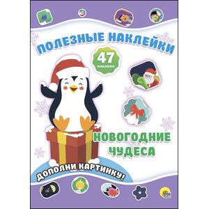 Новогодние чудеса