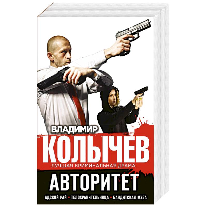 Авторитет (комплект из 3 кн.).