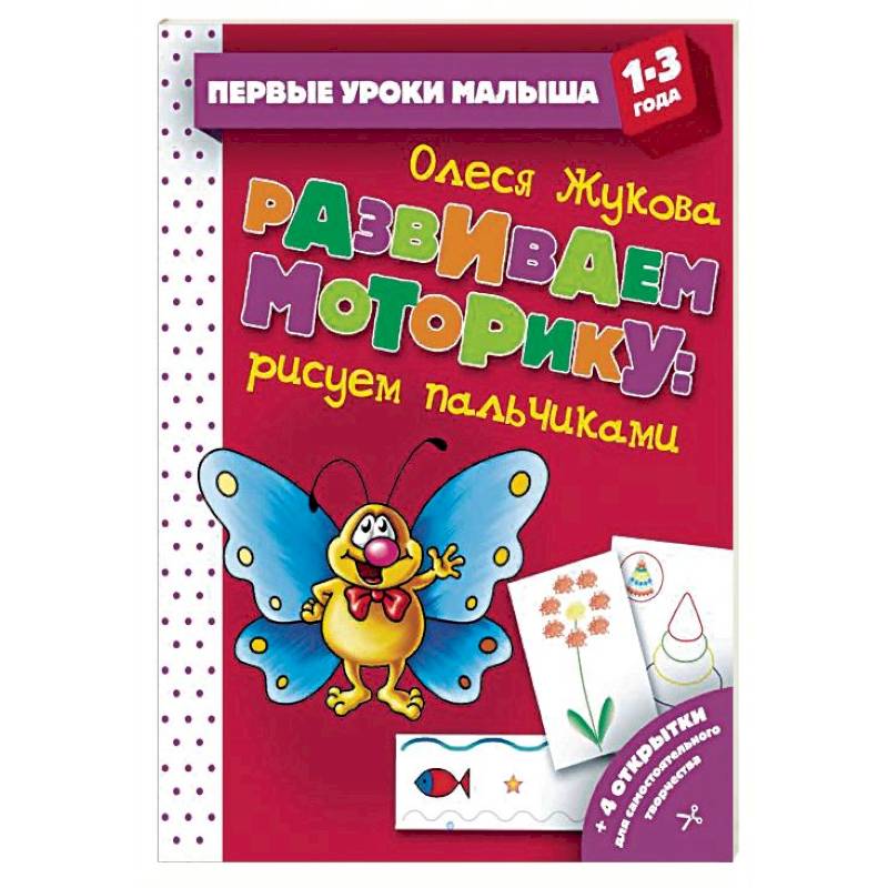 Развиваем моторику: рисуем пальчиками