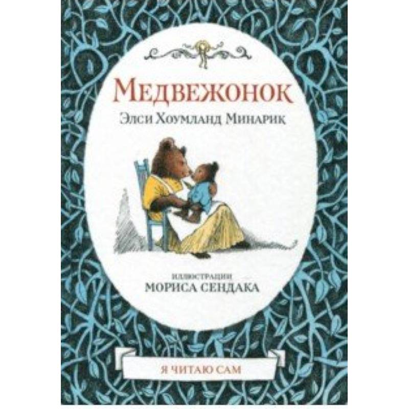 Медвежонок