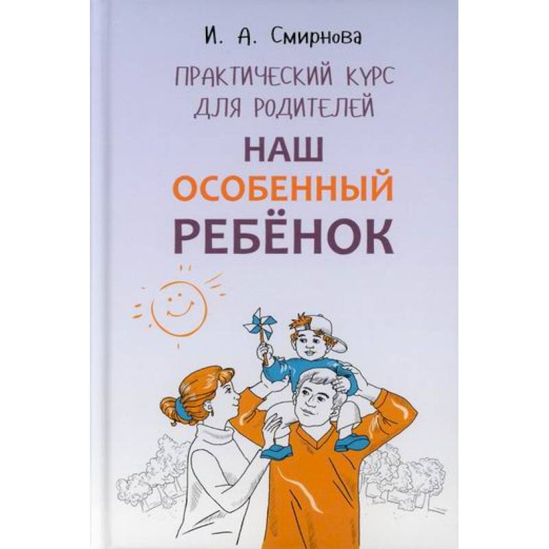 Наш особенный ребенок