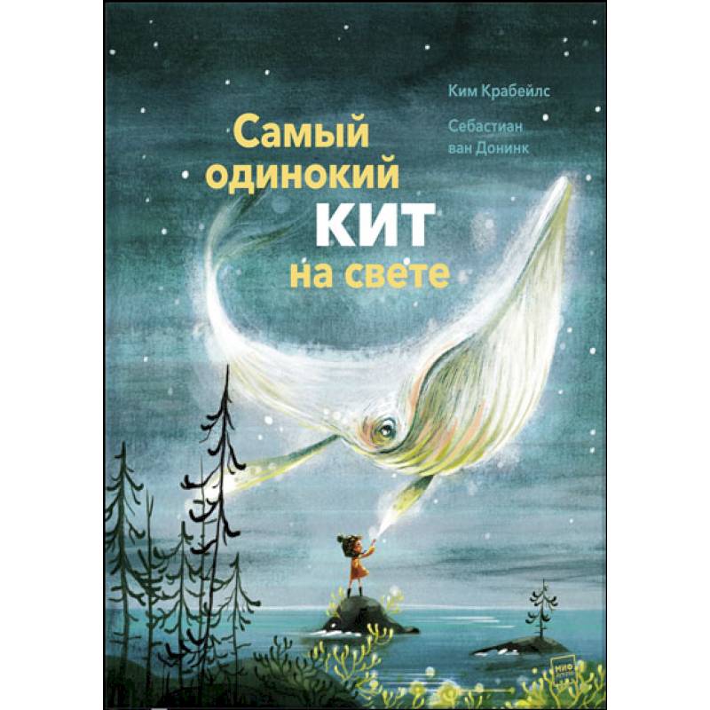 Самый одинокий кит на свете