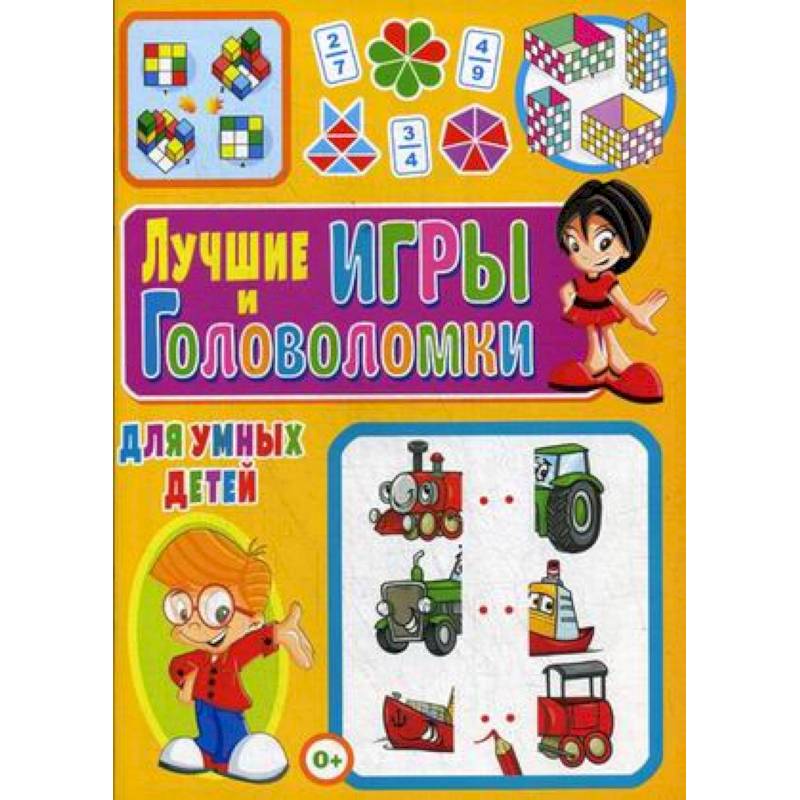 Лучшие игры и головоломки для умных детей