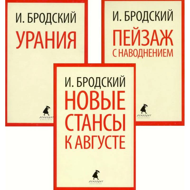 Иосиф Бродский. Три последние книги стихов (pocket book)