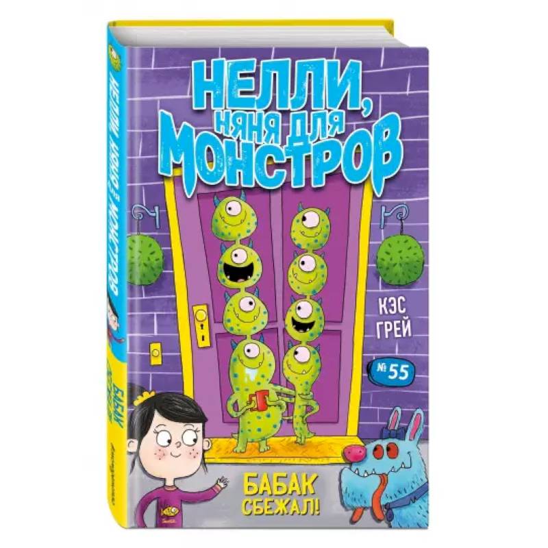 Бабак сбежал!