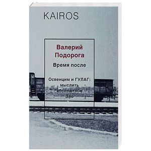 Время после