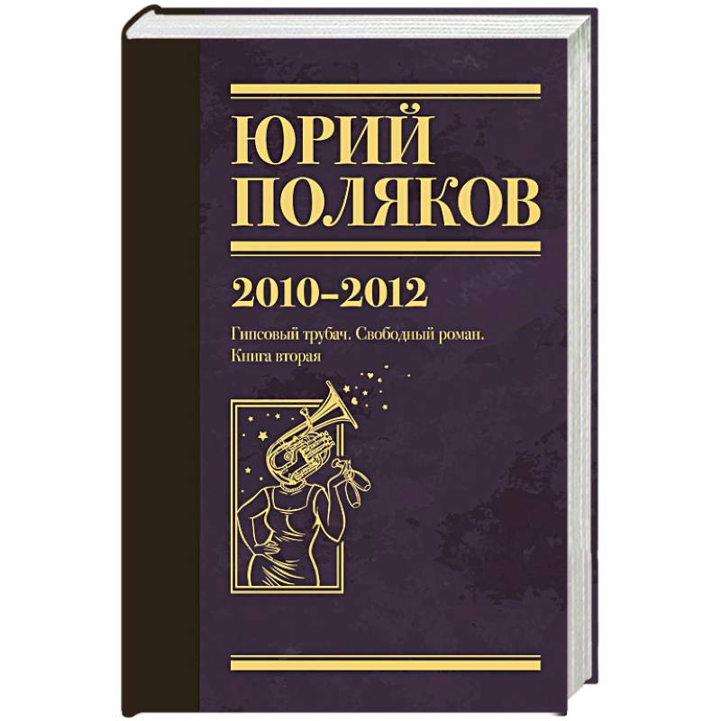 Собрание сочинений. Том 7. 2010-2012