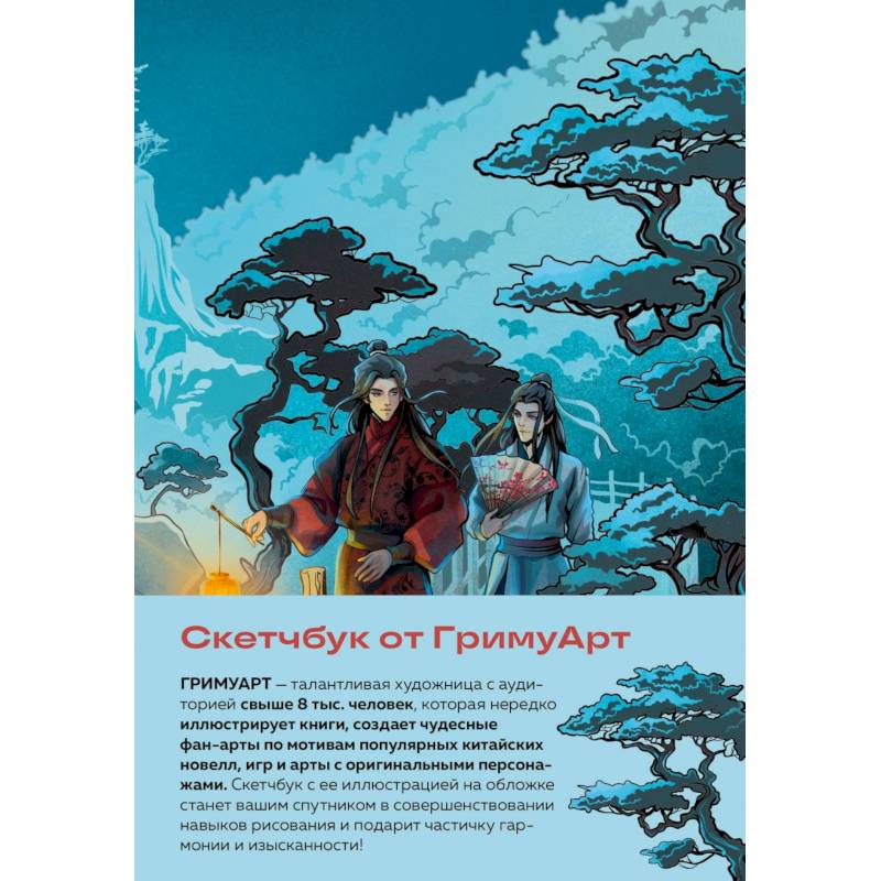 Скетчбук от ГримуАрт (оригинальный формат маньхуа)
