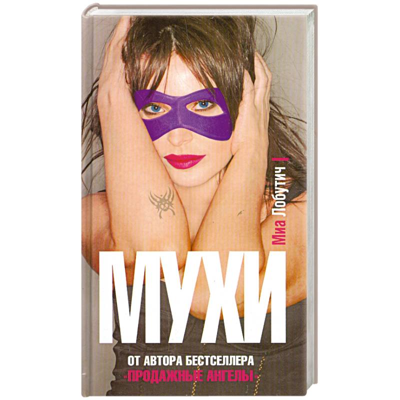 Миа книги. Миа Лобутич.