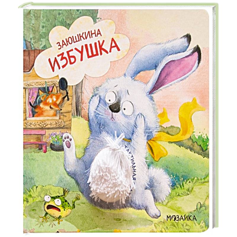 Тактильные книги