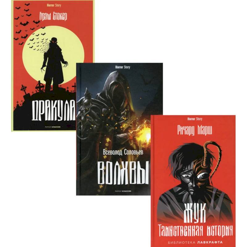 Антология ужаса. Выпуск 2 (комплект из 3-х книг)