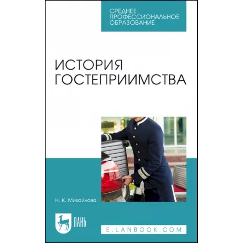 Коммуникационная политика фирмы. Структура индустрии гостеприимства. Сущность индустрии гостеприимства кратко. Программа приема гостей. Политика гостеприимства.