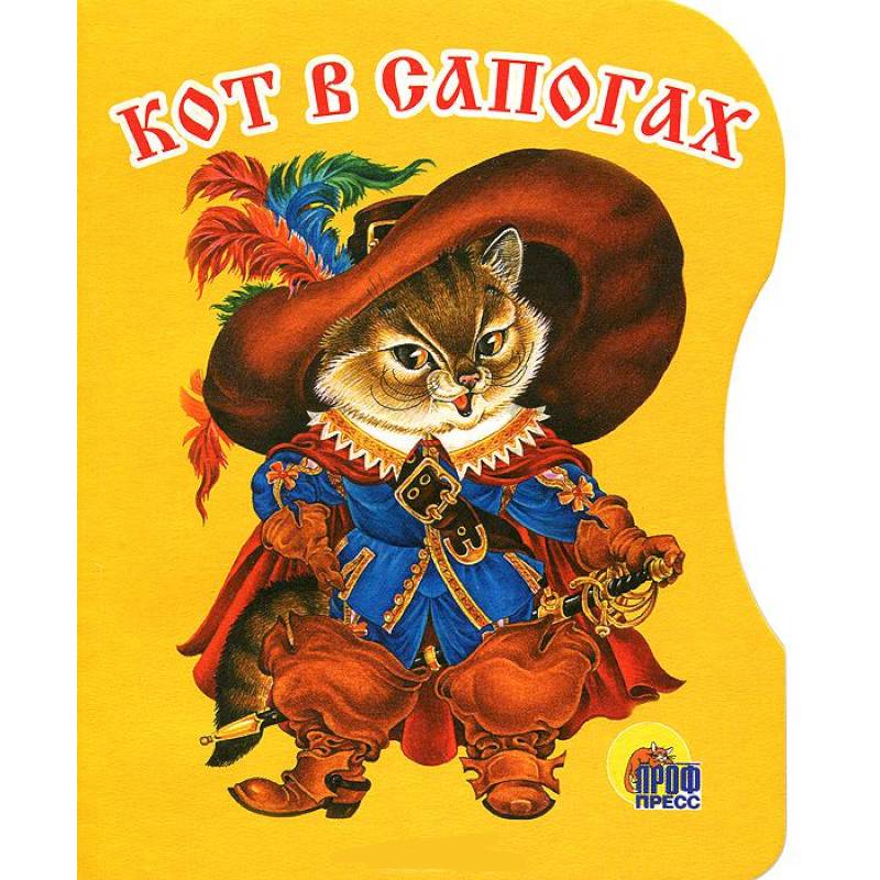 Рисунки к книге кот в сапогах