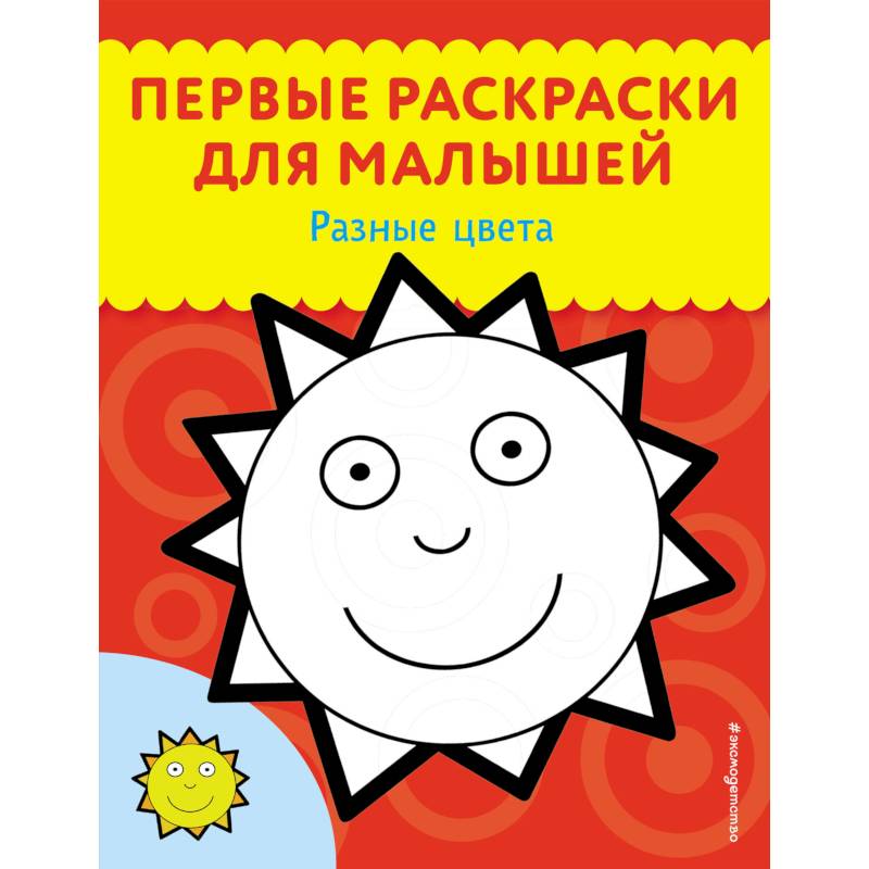 Разные цвета