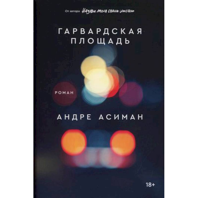 Гарвардская площадь