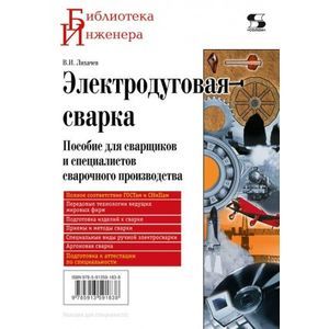 Электродуговая сварка