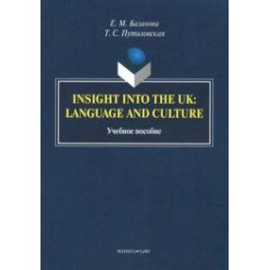 Insight into the UK. Language and Culture Insight into the UK. Language and Culture