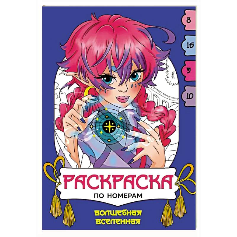 Волшебная вселенная