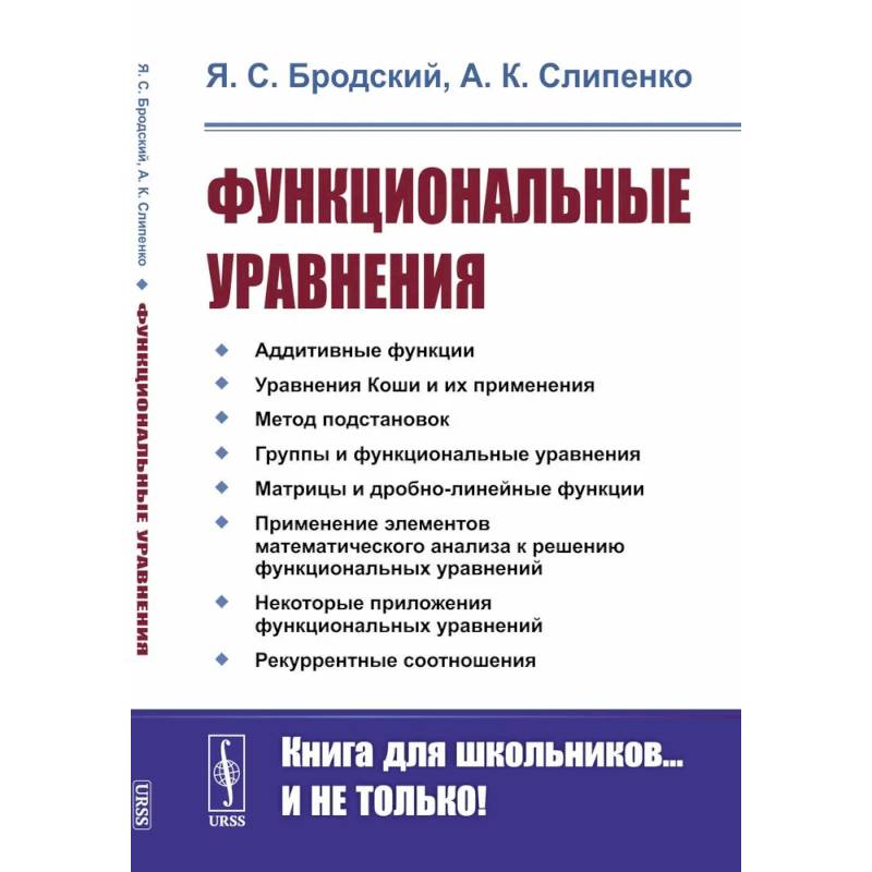 Функциональные уравнения