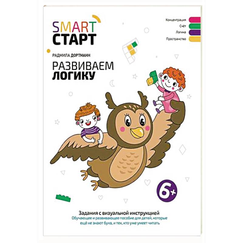 Развиваем логику: задания с виртуальной инструкцией: 6+