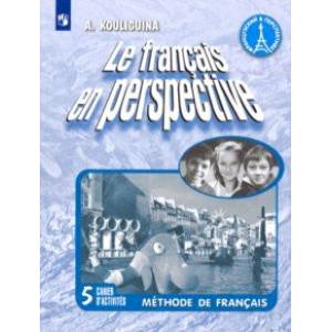 Французский язык. 5 класс. Рабочая тетрадь. Углубленный уровень Французский язык. 5 класс. Рабочая тетрадь. Углубленный уровень