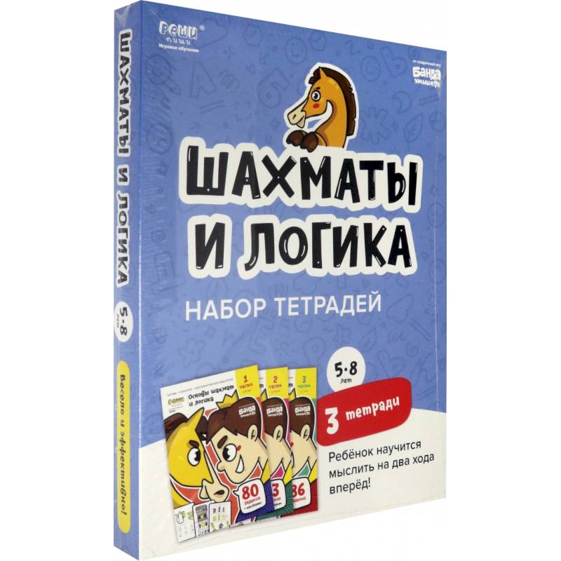 Набор тетрадей «Основы шахмат и логика», 5-8 лет. 3 тетради