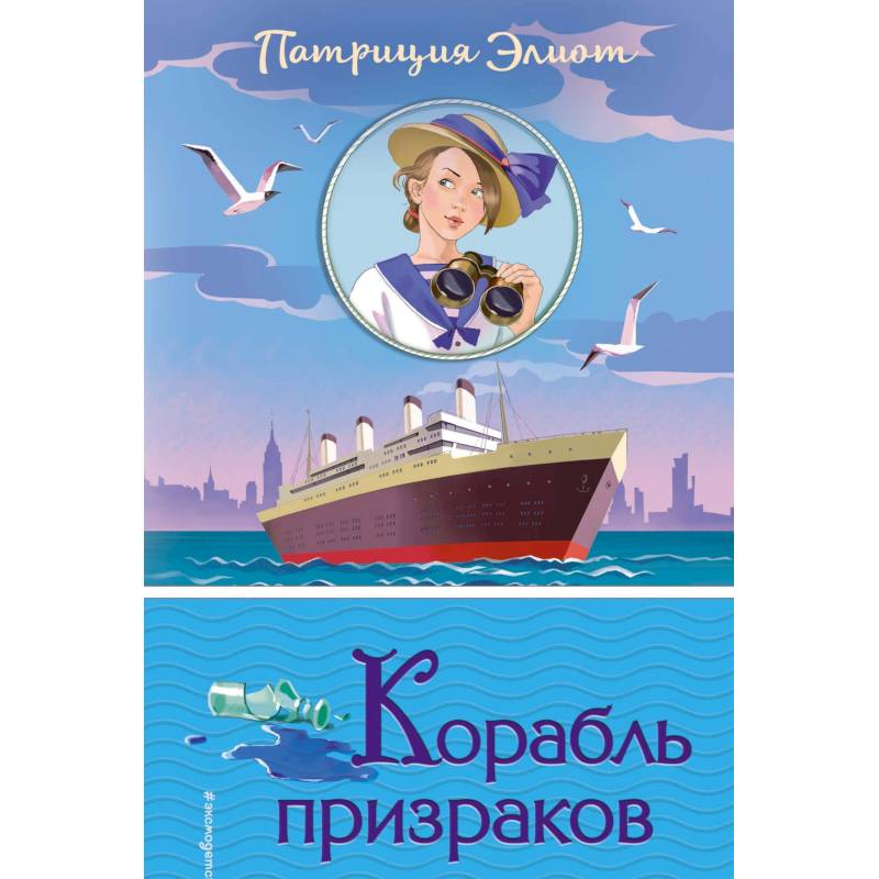 Корабль призраков