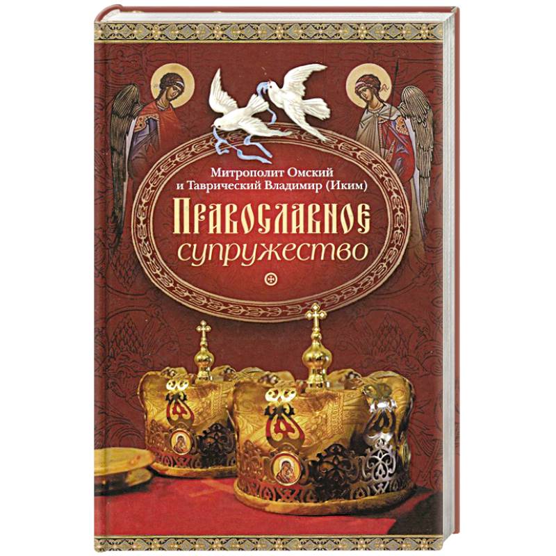 Книга супружество