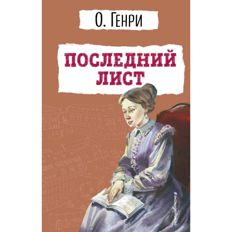 Последний лист