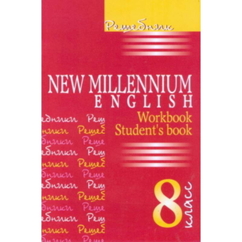 New millennium 8. New Millennium English 8. New Millennium English. Решебник книга.