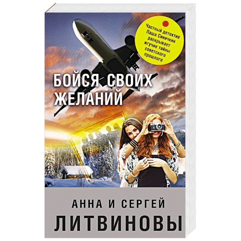 Бойся своих желаний