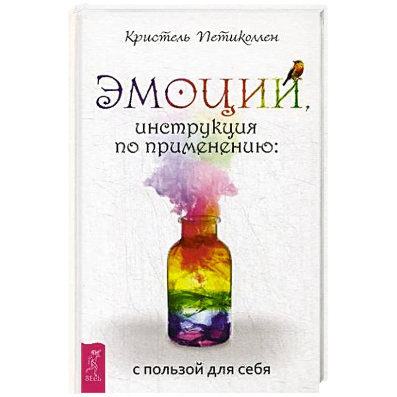 Эмоции, инструкция по применению: с пользой для себя
