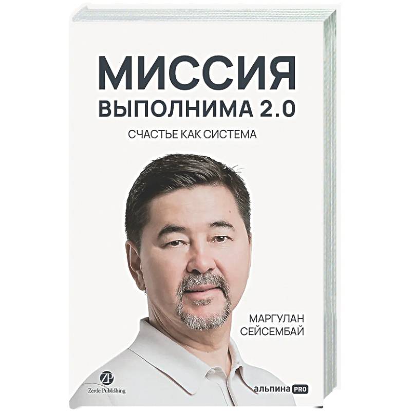 Миссия выполнима 2.0. Счастье как система